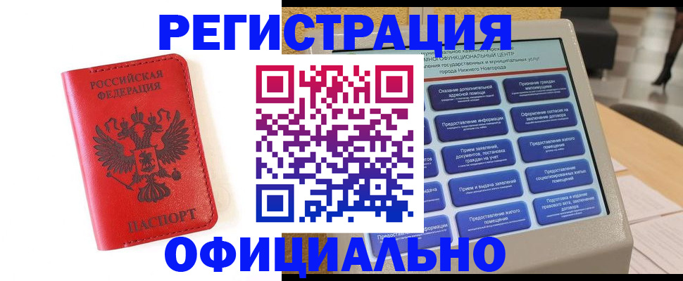 прописка законно в Чернушке