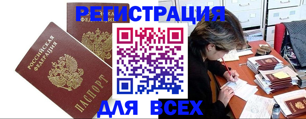 временная регистрация купить в Чернушке
